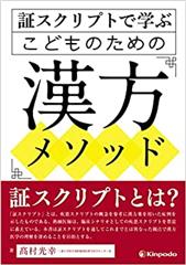 証スクリプトで学ぶ　こどものための漢方メソッド