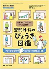 整形外科看護2022年春季増刊　整形外科のびょうき図鑑