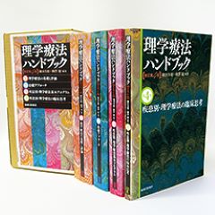 理学療法ハンドブック　改訂第4版  全4巻セット