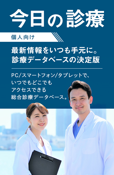 今日の診療　個人向け
