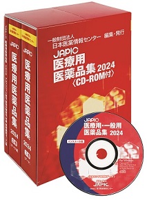 JAPIC 医療用医薬品集 2023 CD-ROM付