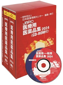 JAPIC 医療用医薬品集 2024 CD-ROM付