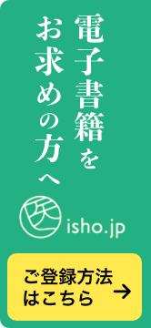 電子書籍をお求めの方へ