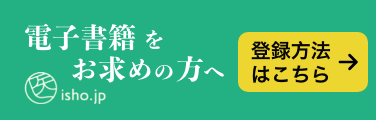 電子書籍をお求めの方へ